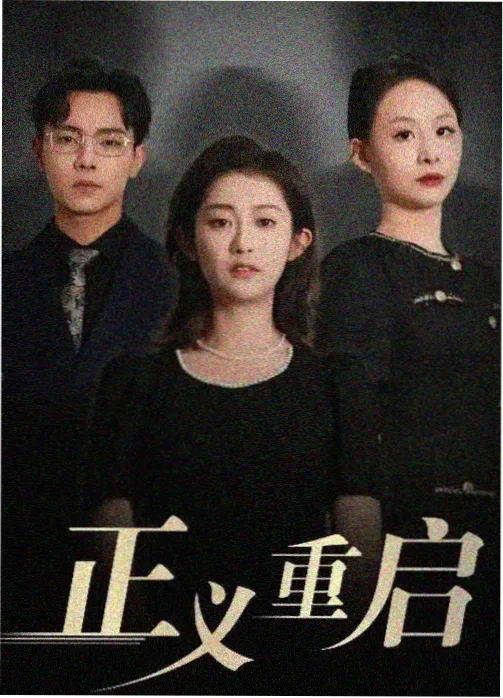 黑镜：平行宇宙