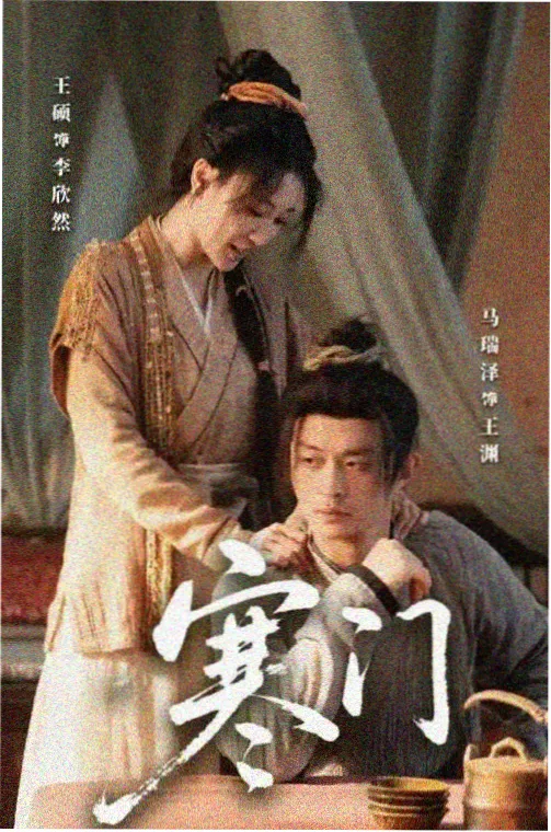 长安十二时辰